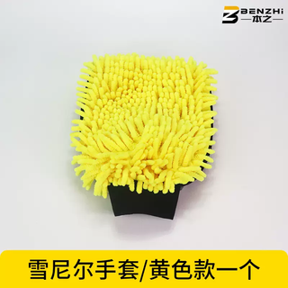 Yusenyi car wash gloves do not damage the paint surface, waterproof, special chenille coral polyp car cleaning rag, car grooming hair, yellow one, other