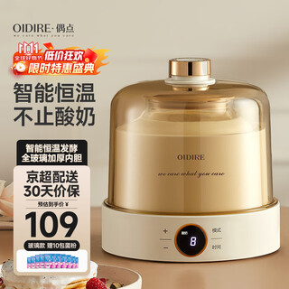 OIDIRE（偶点）酸奶机 家用全自动酸奶发酵机纳豆机小型米酒机泡菜机智能恒温发酵1L全玻璃内胆 ODI-SA23