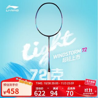 李宁羽毛球拍专业级全碳素超轻耐打风暴72球拍单拍未穿线AYPT437