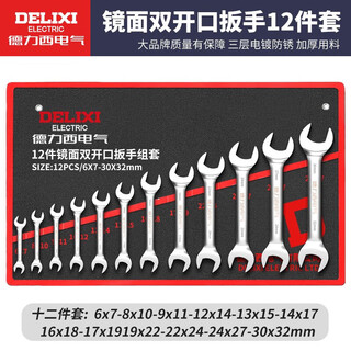 Delixi electric wrench set tool open-ended wrench home car repair and maintenance labor-saving open-ended wrench 12-piece set