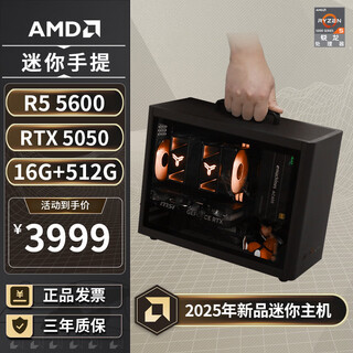 Amd r5 5600/rx7650gre/6500xt mini host itx complete portable diy computer assembly machine desktop mini office desktop ai pc computer configuration five丨r5 5600/rtx5050