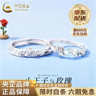 China gold 925 silver little prince and rose ring couple ring niche valentine's day birthday gift for girlfriend and wife s925 little prince and rose ring-brand gift box