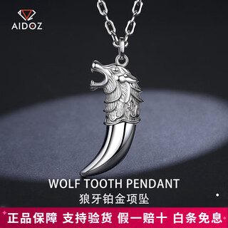 Aido diamond domineering platinum pendant pt950 platinum men's wolf tooth pendant (customized) 29-31 grams + delivery leather rope