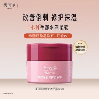 Meganet multi-effect deep moisturizing and repairing beauty hand cream 100g improves hangnails, moisturizes and cares for hands