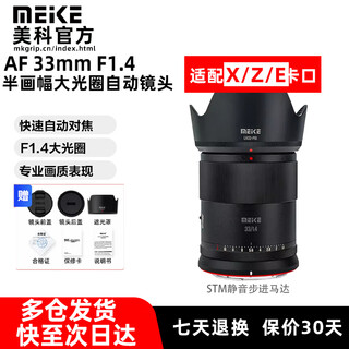 Meke 33mm f1.4 autofocus lens 33f1.4 large aperture aps-c half-frame suitable for mirrorless z mount z30, e mount zve10ii,