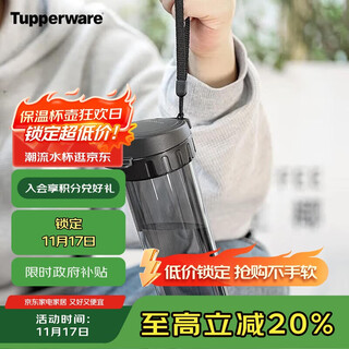 Tupperware light tea charm plastic cup tea water separation male and female student sports water cup light and cool black 380ml