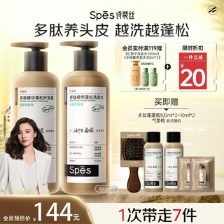 Spes polypeptide long-lasting oil control fluffy shampoo + conditioner fluffy bottle men and women washing and care set 300ml*2