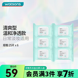 屈臣氏（Watsons）卸妆湿巾 眼妆唇妆脸部一次性温和便携 氨基酸温和净透 25片 *6