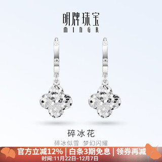 Ming brand jewelry platinum pt950 platinum crushed ice flower earrings gift for women bfh0110 platinum earrings about 3.17 grams