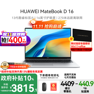 Huawei government subsidy matebook d16 2025 new linux system 16-inch large screen core business office thin and light notebook i5-13420h 16g+1t丨silver high color gamut store pre-installed windows version (key not included)