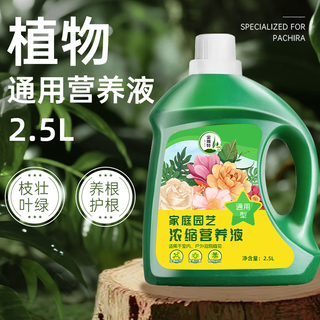 Jinyate plant nutrient solution universal hydroponic green plant flower potted money tree green radish succulent concentrated liquid fertilizer 2500ml