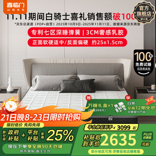 Xilinmen lin gengxin's same model white knight's wedding gift simmons single-bag spring spine-soothing jute latex mattress white knight's wedding gift-thickness 25cm 3cm latex 1.8*2 meters