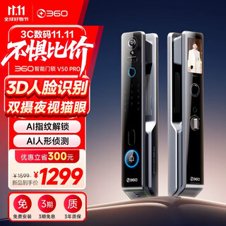 360智能门锁V50Pro 3D人脸识别夜视全自动智能门锁指纹锁密码锁双摄像头猫眼大屏防盗门锁电子锁
