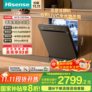 Hisense zero-bacteria dishwasher, 16 sets for home use, large capacity, intelligent washing, layered washing, maternal and infant-level disinfection, first-class water efficiency, bench-mounted dual-use wf16-c507imax