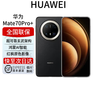 Huawei mate70pro+ new product hongmeng ai red maple image xuanwu architecture mate70pro series mate70pro+ mo yun black 16+512g nationwide warranty electronic warranty card enabled