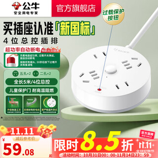 公牛（BULL） 插座/圆形系列 带儿童保护门/新国标/排插/插排/接线板 【2两孔+2五孔+5米】象牙白（新国标防过载）