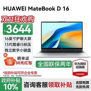 Huawei (huawei) huawei laptop matebook d16 government subsidy linux system 2025 new product 13th generation core business office ultra-thin e-sports gaming notebook hw11a high color gamut丨silver i5-13420h 16g 1t pre-installed windo