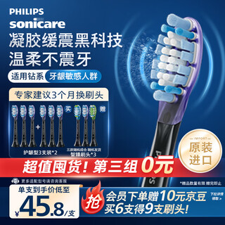 Philips (philips) electric toothbrush brush head g3 intelligent gum protection brush head hx9053/96 3-pack black suitable for diamond 7 series, 9 series, ai brush heads