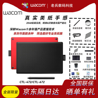 Wacom digital tablet wacom672 hand-painted tablet 472 drawing tablet writing tablet animation ps board drawing computer handwriting tablet online course standard version (official standard + resource package)