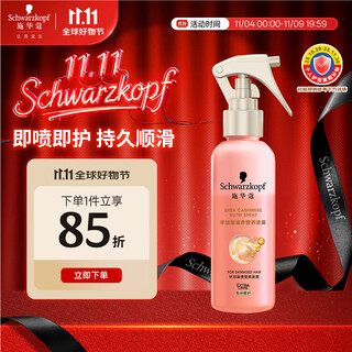 Schwarzkopf cashmere fat nourishing nutritional water 150ml (essential oil hair care, dye and perm repair, repair dryness, moisturizing and smoothing)