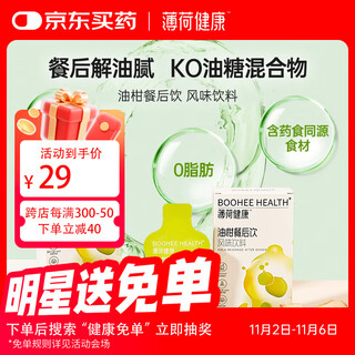 Mint healthy orange after-meal drink blockage period feast management oil sugar carbohydrate fat flavor beverage (50g*5)/box