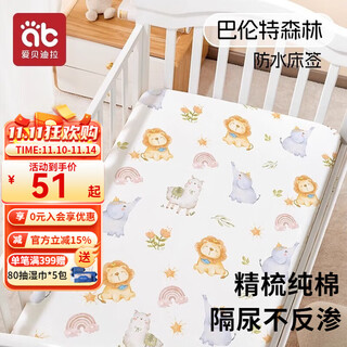 Aibedila crib sheets, fitted sheets, pure cotton, type a kindergarten bedding, mattress cover, baby splicing bed, waterproof and urine-proof, skin-friendly and breathable, long-staple cotton - barron forest 200cm*60cm 360 all-inclusive anti-slip