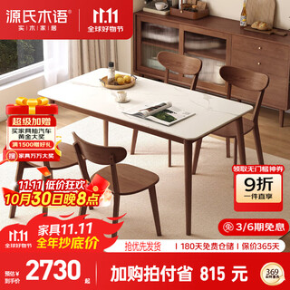 Genji muyu solid wood slate dining table small apartment dining table simple dining table oak table and chairs walnut color 1.4m+chairs*4