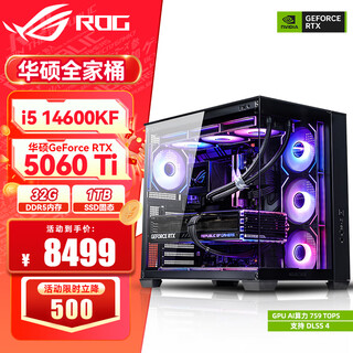 Asus (asus) rtx5080 host rtx5070ti/5090d host i9 14900kf u7 265k rog family bucket black myth game console desktop assembly machine computer complete machine i5 14600kf + asus rtx5060 ti丨