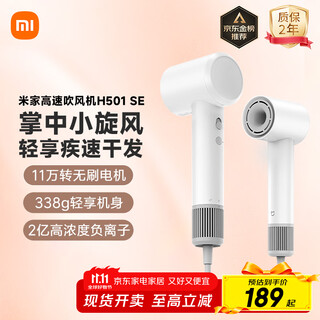Mijia high-speed hair dryer h501 se xiaomi home hair dryer small whirlwind in the palm of your hand, fast hair drying, high-power negative ion protection, recommended as a birthday gift for your girlfriend, white