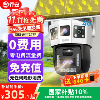 Jooan (jooan) 4g solar camera outdoor outdoor life-long recharge-free flow no electricity no network no plug-in mobile phone remote monitor home 360 degrees no blind spots with panoramic night vision