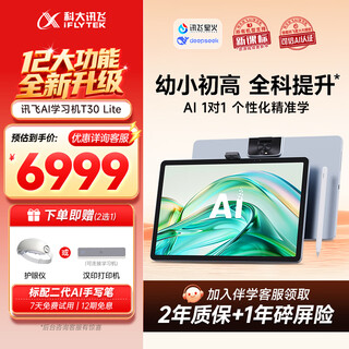 Iflytek artificial intelligence learning machine t30 lite/pro nezha 2 co-branded 12+512g eye-protective large screen ai accurate learning questions and answers tutoring for junior high school and junior high school endorsed by sun li learning machine t30 lite 8gb+512gb