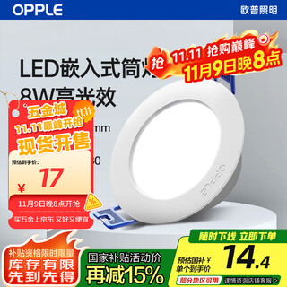 Opple led downlight 8w ceiling hole light ultra-thin embedded corridor aisle ceiling light office commercial opening 95-100 warm white light