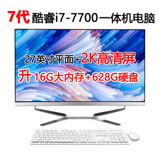 All-in-one computer core i7 quad-core high-frequency commercial desktop office home game design online class entertainment 20/22/24/27-inch 2k high-definition full set twenty-one 27-inch 2k screen seventh generation i7/16g/628g quasi-new