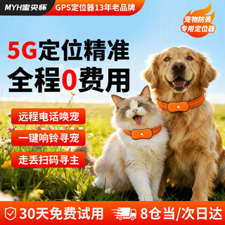 Miyanghuai 5g pet locator gps tracker dog and cat anti-lost tracking artifact waterproof and anti-disassembly halter collar small pet 5g precise positioning + one-click pet summoning + scan qr code to find the owner