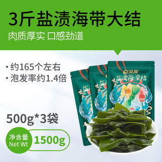 Yiyuan salted kelp knot xiapu kelp buckle soup hot pot cold oden 500g*3 bags salted large knot
