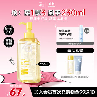 Ji rui (za) cleansing oil 200ml gentle and deep cleansing press-on makeup remover for oily skin