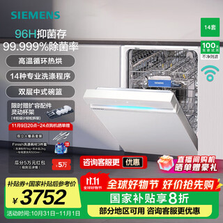 Siemens ultra-pure magic box dishwasher 14+2 sets of built-in household large capacity high temperature cycle hot drying 96 hours antibacterial storage sj43xw33kc