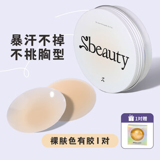 SBEAUTY硅胶隐形乳贴女夏薄款吊带用无肩带芒果胸贴无痕防汗可洗 【_暴汗不掉_不挑胸型】裸肤色有胶1对