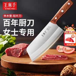 Ms. wang mazi's knife kitchen knife household kitchen knife slicing knife meat knife lightweight forged knife + knife sharpener