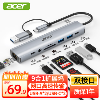 宏碁（acer）Type-C 9合1扩展坞USB分线器网口拓展 适用于笔记本电脑MacBook华为转换器转接头拓展坞带读卡