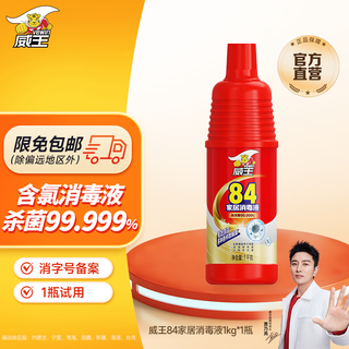 Vewin 84 disinfectant disinfectant water sterilization rate 99.999% home disinfection floor clothing pet supplies 1 bottle 1000g*1 bottle