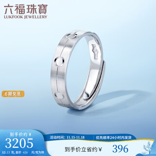 Lukfook jewelry platinum 950 love platinum ring couple wedding ring solid adjustable single price f63tbpr0013 6.92g (including labor cost 526 yuan) men's model