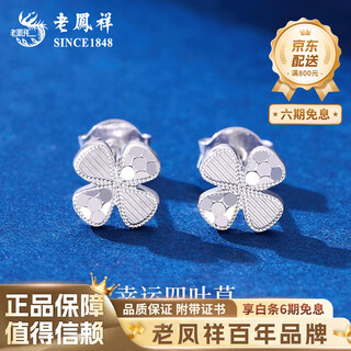 Lao fengxiang pt950 platinum lucky four-leaf clover earrings for women new broken birthday gift for girlfriend and wife mid-autumn festival gift platinum lucky four-leaf clover earrings about 2.2g brand gift box