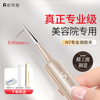 Nilia superfine glue no. 5 cell clip to remove blackhead clip tweezers beauty salon special closed acne scraping needle tool professional grade 0.01mm straight mouth cell clip 1