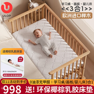 Ulop beech wood crib solid wood multi-functional bed removable spliced baby bed without paint 0-3 years old newborn bb bed crib with storage board free coconut palm latex mattress contact customer service for an additional 120 yuan to exchange for a 6-piece set