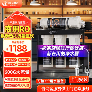 Jia qilun commercial water purifier kitchen catering hotel milk tea shop equipment fully automatic pure water machine activated carbon filter front ro reverse osmosis water purifier 600g (door installation)