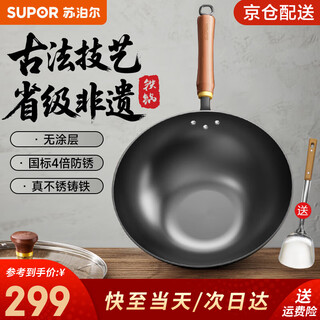 Supor iron pot, uncoated wok, truly stainless, household wok, frying pan, cast iron anti-stick wok, gas induction cooker, universal for 3-6 people, most people choose 32cm