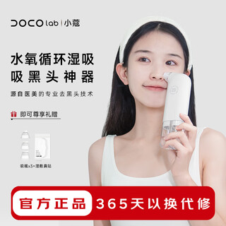 Doco lab small bubble cleaning instrument blackhead instrument blackhead cleaning artifact blackhead removal instrument shrink pores acne deep cleaning blackhead removal tool boy birthday gift girl standard small bubbles