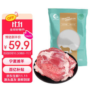 Laohe bridge supplied to the port ningxia tan sheep boneless hind leg meat net weight 2jin jin is equal to 0.5kg/bag raw cut lamb leg meat barbecue hot pot ingredients