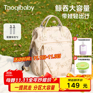 Taoqibaby mommy bag, baby outing supplies, mother and baby breast milk carrying shoulder bag, multifunctional large capacity mommy bag, printed version